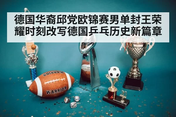championship trophy