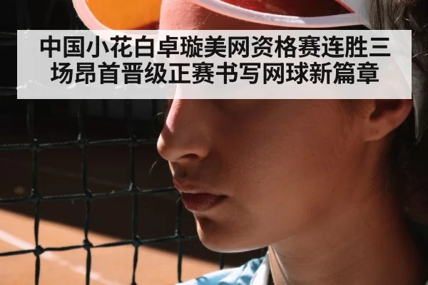 young female tennis player