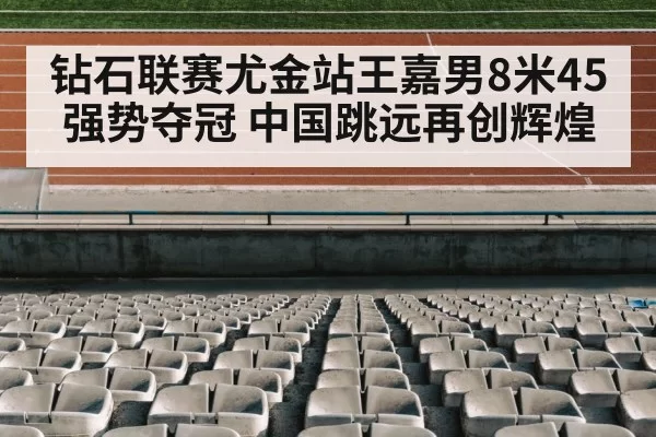 track and field stadium