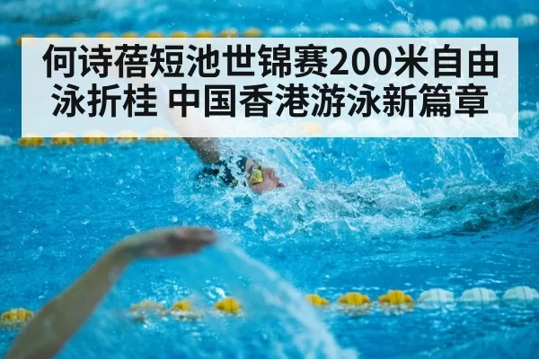 short course swimming race