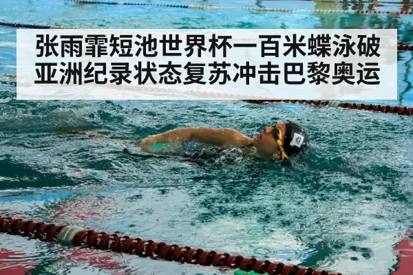 swimmer training pool