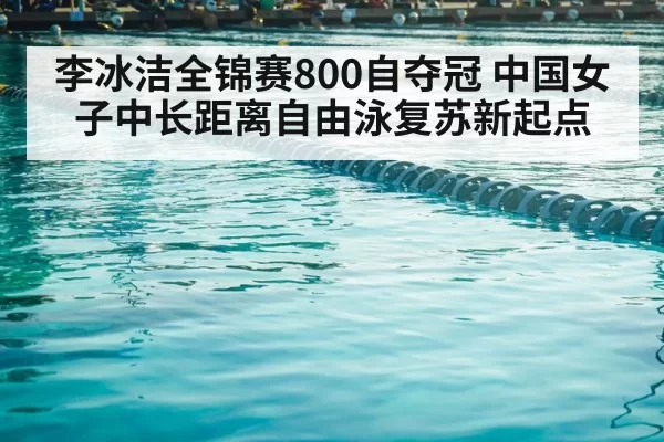 swimming pool lanes competition