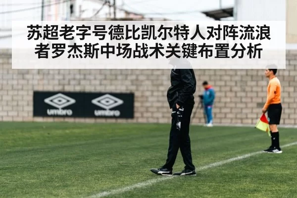 football coach tactics sideline